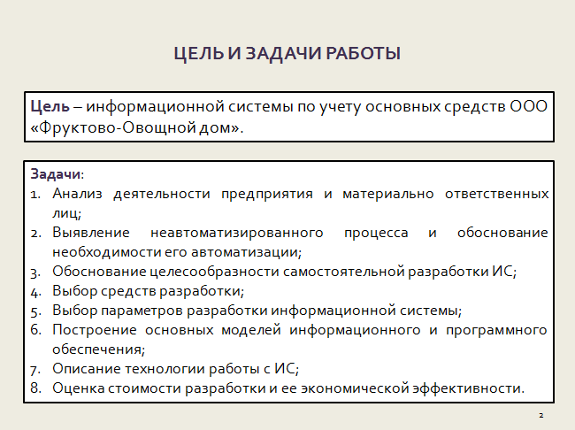 Дипломная работа: Автоматизация учета основных средств на предприятии